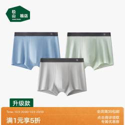 松山棉店 莫代尔男士内裤 10A抑菌 四角 平角裤 三条装