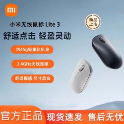 小米 无线鼠标Lite3 笔记本办公专用光电便携家用轻音办公无线滑鼠