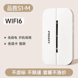 品胜网络 2026新款随身wifi移动无线网络随身wifi无限速流量全国通用智能