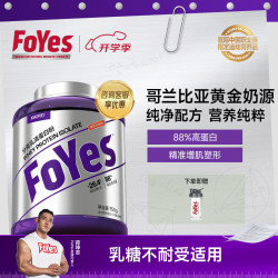 Foyes 精准分离乳清蛋白粉 锡兰红茶味 1.65磅 补剂