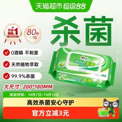 心相印 医护级消毒湿纸巾 80片/包