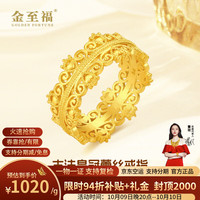 金至福 古法皇冠黄金戒指女士高贵蕾丝足金戒指送老婆女友情人节生日礼物 15圈 金重约5.35克（多退少补）