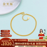 金至福 足金5G古巴侧身链素链女士O字链黄金手链送女友老婆生日纪念礼物 金重约3.7克【多退少补】