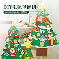 毛毡圣诞树圣诞装饰品儿童手工益智DIY圣诞礼物