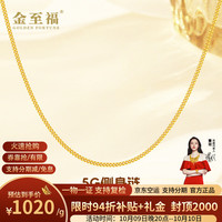金至福 足金5G古法素链黄金女士侧身链锁骨链送女友老婆生日纪念礼物女 金重约2.65克【多退少补】