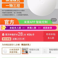 小米 无线开关蓝牙版智能开关蓝牙无线开关免布线远程无线遥控开关