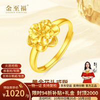 金至福 素金花头黄金活口戒指女牡丹花足金女指环送老婆妈妈生日母节礼物 约2.9克（多退少补）