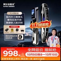 阿尔法极光 智能门锁P14全景版三摄掌静脉人脸识别 指纹识别免费安装C级锁芯