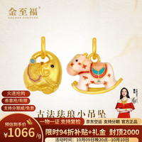 金至福 黄金吊坠女款足金珐琅生肖马吉象木马可爱挂坠送女友新年生日礼物 墩墩象约1.6克【多退少补】