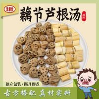 泽康堂 广东汤料 藕节芦根汤包农产品营养原料