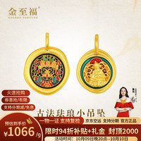 金至福 古法金黄金吊坠扎基拉姆黄财神足金珐琅挂坠送女友送老婆生日礼物 黄财神1.6克【克重多退少补】