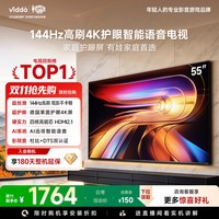Vidda 海信电视 R55 55英寸液晶144Hz高刷 护眼4K屏电视