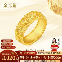 金至福 足金古法实心结婚纪念传承牡丹花黄金戒指送老婆母亲节生日礼物女 11圈-金重约6.65克 多退少补