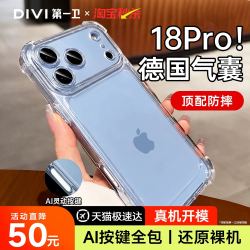 第一卫 防摔气囊第一卫适用苹果18promax手机壳iphone17Pro新款透明保护套16镜头全包15高级14超薄13女男i