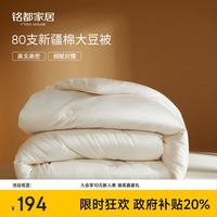 MIDO HOUSE 铭都80支A类全棉30%大豆被