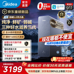 美的 星河5.0弱碱 1400G