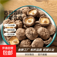 京喜 甄选新鲜香菇干货古田农家特产香菇肉厚无根煲汤食用菌山珍菌蘑菇 精选净重香菇50g