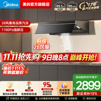 美的 抽吸油烟机 28风量1100Pa