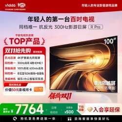 Vidda R Pro 100英寸海信电视 300Hz超高刷 抗反光电视