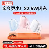 卡斐乐 10W超级快充10000毫安充电宝自带线大容量小巧移动电源