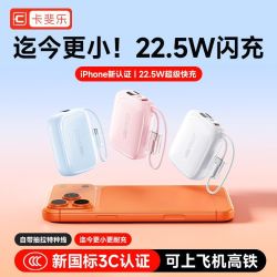 卡斐乐 10W超级快充10000毫安充电宝自带线大容量小巧移动电源