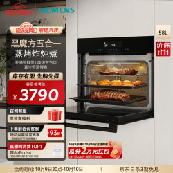 西门子 黑魔方蒸烤炸炖煮5合1 嵌入式蒸烤箱 58L家用大容量 亚沸锁鲜蒸 中式过温炖