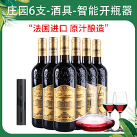 进口干红葡萄酒6支酒杯*2醒酒器*1电动开瓶器*1