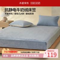 水星家纺 A类牛奶绒抗静电床笠单件 秋冬暖绒床笠保暖床罩 栗风海颜牛奶绒床笠120cm×195cm