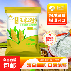 京喜 玉米淀粉食用勾芡做泥烘焙雪媚娘生粉家用玉米粉蛋糕用粟粉嫩肉粉 玉米淀粉250克*2袋