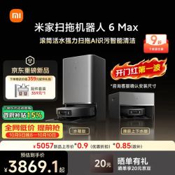 米家 扫地机器人6 Max AI三摄精准识别首创三外扩边角覆盖水箱版