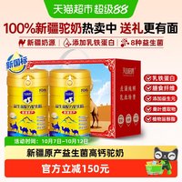 88VIP：天山伯爵 安牧驼 2罐，72元/罐！礼盒款  天山伯爵正宗骆驼奶粉驼奶中老年新疆益生菌高钙300g