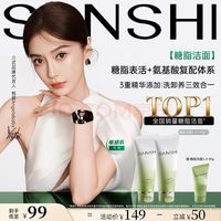 三式 氨基酸糖脂洁面男女士洗面奶控油清洁100g*2