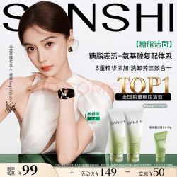 三式 氨基酸糖脂洁面男女士洗面奶控油清洁100g*2