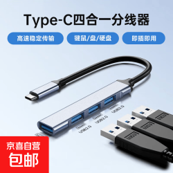 京喜 USB分线器 2.0接口HUB转接头 笔记本扩展坞延长线 USB拓展坞 USB扩展转接器Type-C转4个