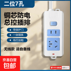 京喜 新款纯铜多功能家用办公电源插排线板耐安全门拖线多孔插座面板无线-总控活动款