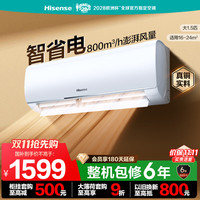海信 ,易省电E290 大1.5匹 AI省电新一级能效大风量速冷热防直吹家用空调挂机纯铜管 易省电 一级能效