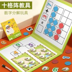 幼儿园加减法二合一教具数字分解玩具儿童一年级算数启蒙益智神器