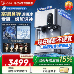 美的 净水器家用加热直饮一体机 冰魔方Max