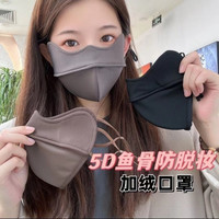 加绒鱼骨口罩女秋冬季防风防寒面罩透气5D立体护眼角高颜 值防蹭