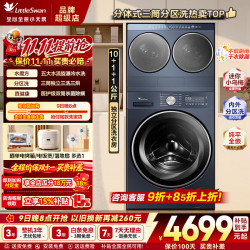 小天鹅 三桶洗衣机3洗3烘 TNDD20-08AIDET+TD10VE00