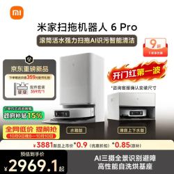 米家 扫地机器人6pro水箱版 滚筒活水强力扫拖 AI 识污智能清洁家用扫拖一体自动清洗