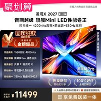 Vidda 发现X2027 100英寸海信电视机 黑曜屏ProMiniLED