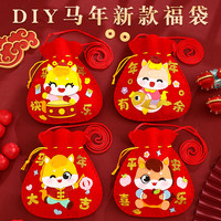 新年福袋挂件儿童手工DIY材料包马年挎包装饰幼儿园元旦春节礼物