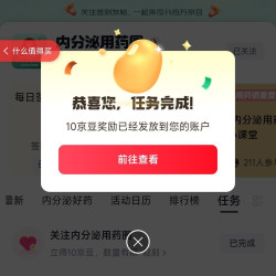 京东圈子「内分泌用药圈」关注10京豆+发帖10京豆