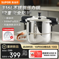 苏泊尔 高压锅燃气316L不锈钢压力锅7.0L快压锅100KPA防爆高压电磁炉通用
