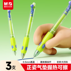 晨光 文具按动热可擦中性笔 ST头正姿气垫晶蓝水笔 小学生初学者练字笔 3支装AKPK2010B2开学