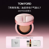 TOM FORD 荆刺玫瑰限定混油皮遮瑕气垫0.7