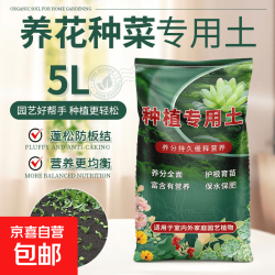 京喜 养花种菜专用土种花专用营养土养花通用专用家用盆栽花卉种土壤 5升有机营养土