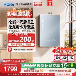 海尔 JSQ31-16KL7pro 密闭稳燃伺服 燃气热水器
