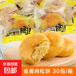 京喜 肉松饼早餐糕点小肉松饼点心解馋充饥休闲网红糕点办公室独立包装 肉松饼10包200g